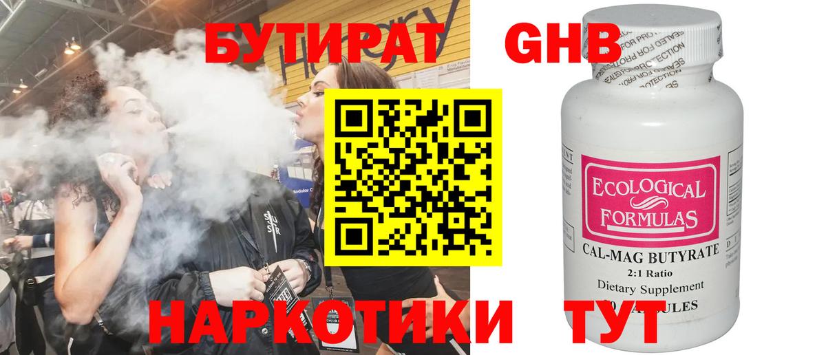 Бутират жидкий экстази  Вход с VPN  Семёнов 