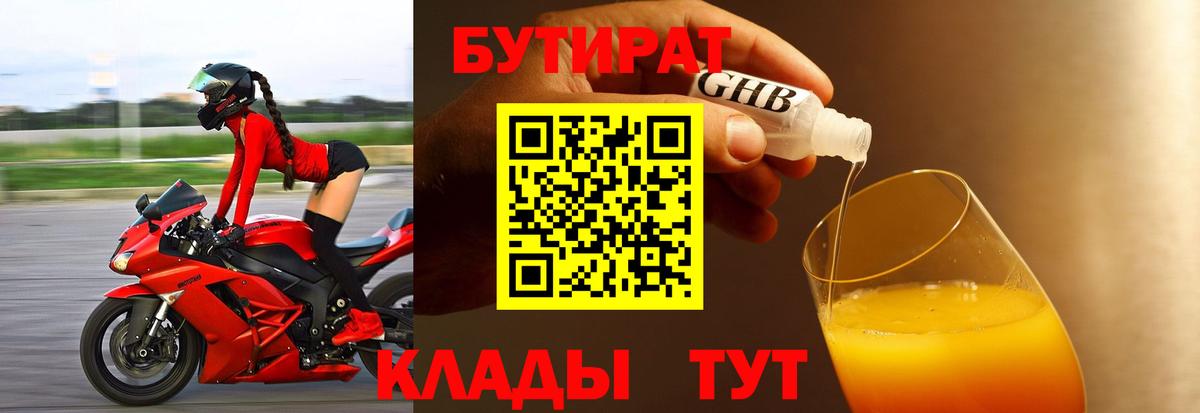 БУТИРАТ буратино Семёнов