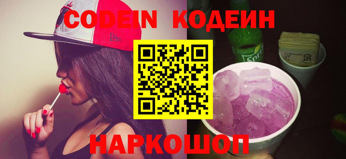 Кодеиновый сироп Lean Purple Drank Семёнов