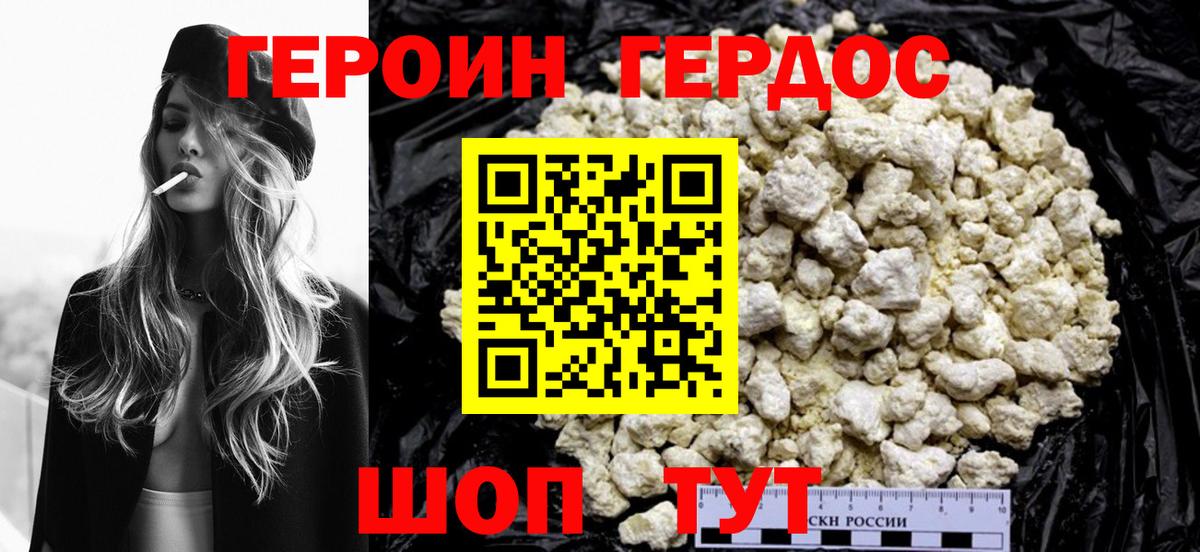 Героин герыч  Вход с VPN  ГЕРОИН  Семёнов 