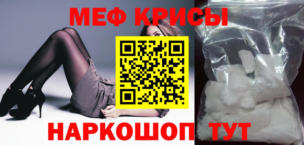 Меф мяу мяу кристаллы Семёнов