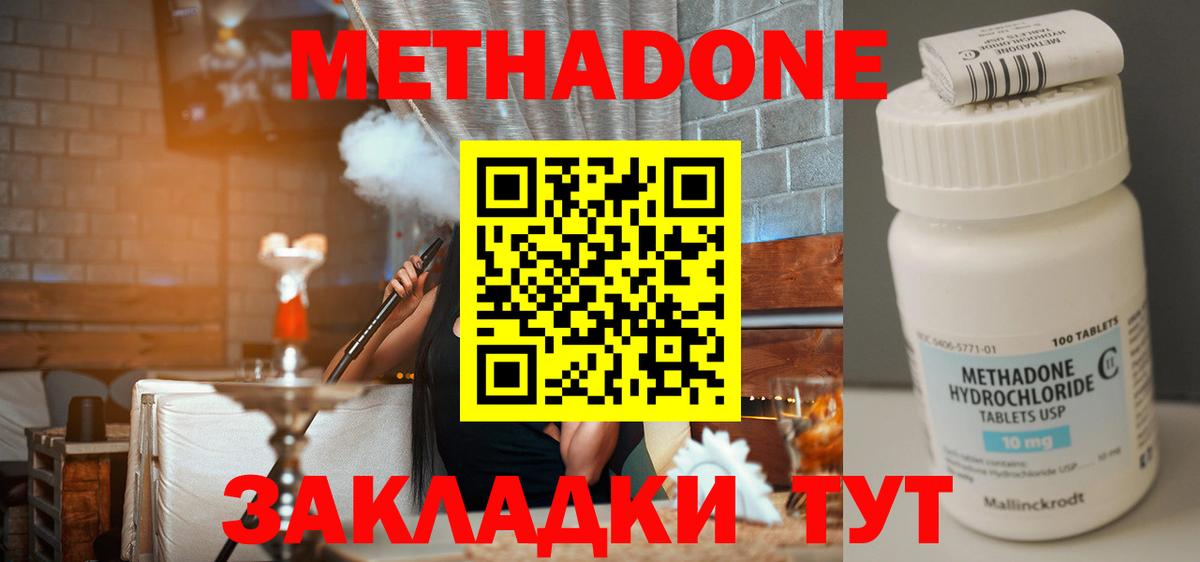 МЕТАДОН methadone  Вход с VPN  Семёнов 