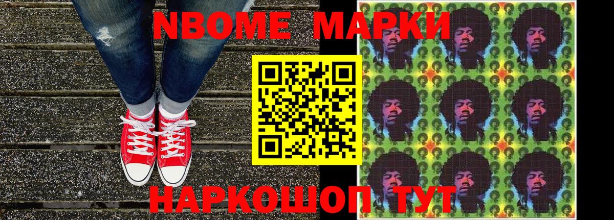 Марки N-bome 1,8мг Семёнов